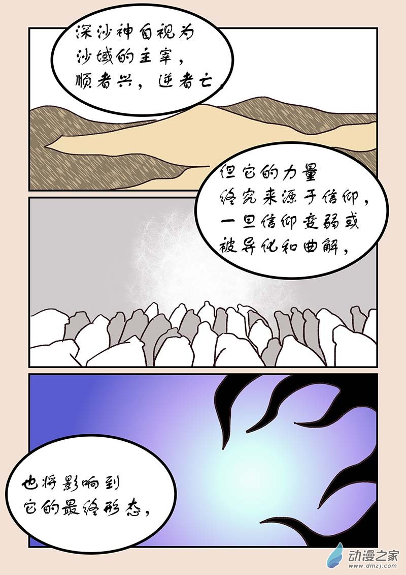 🍱石猴 第五十二章 双城记6 第6页