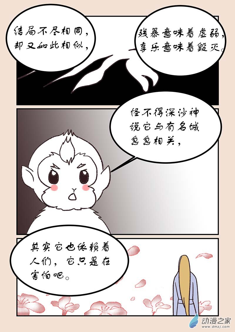 🍱石猴 第五十二章 双城记6 第7页