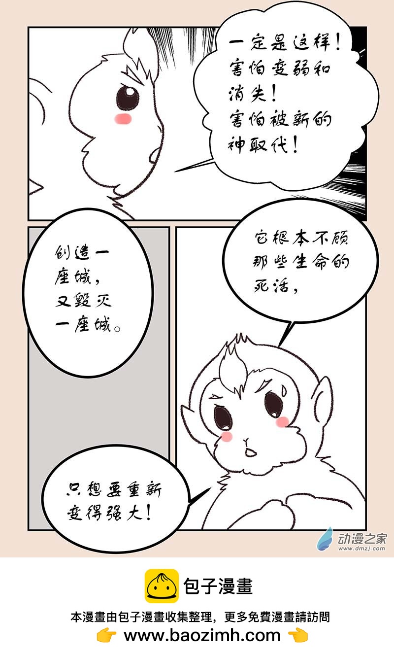 🍱石猴 第五十二章 双城记6 第8页