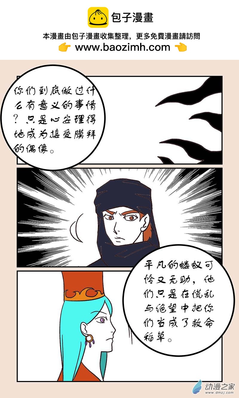 🍱石猴 第五十二章 双城记8 第2页