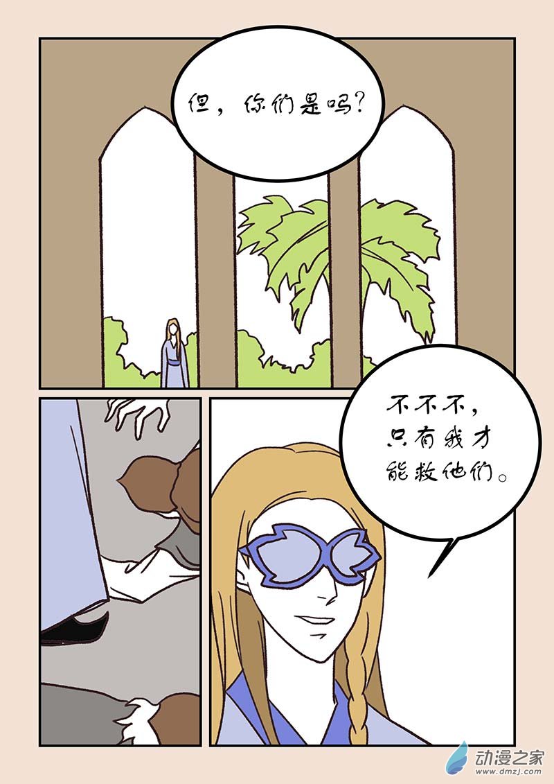 🍱石猴 第五十二章 双城记8 第3页
