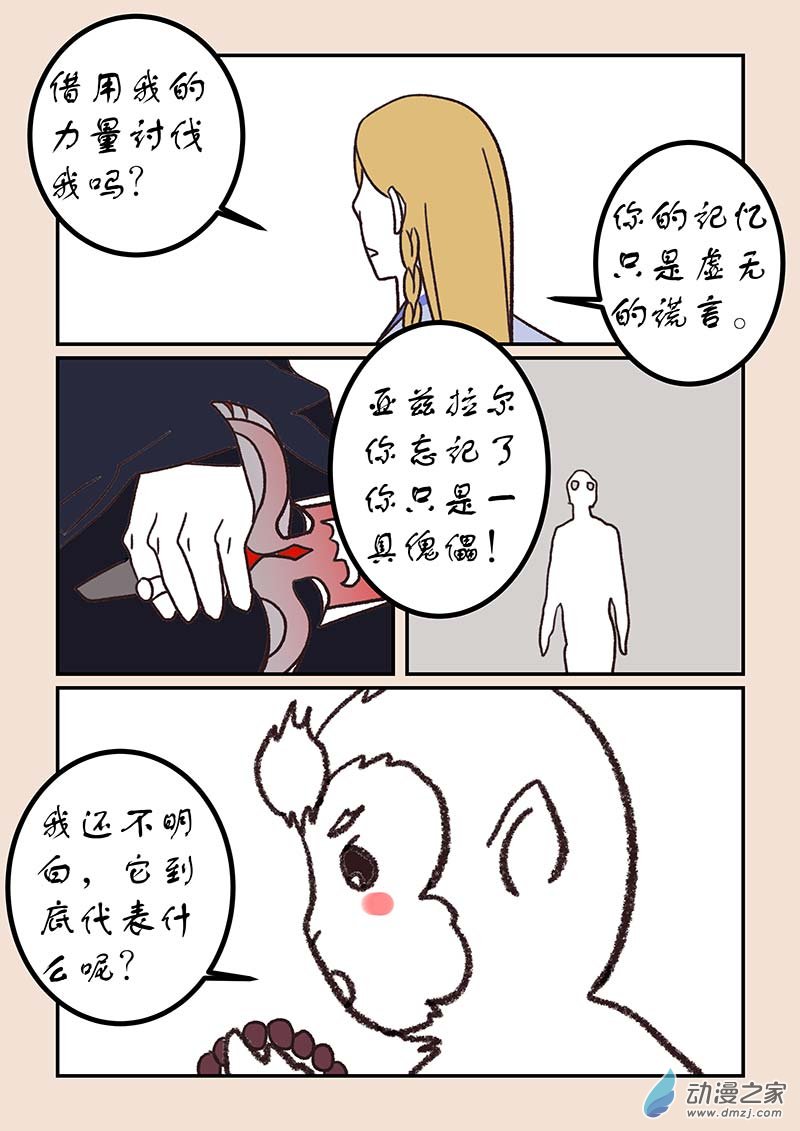 🍱石猴 第五十二章 双城记8 第5页