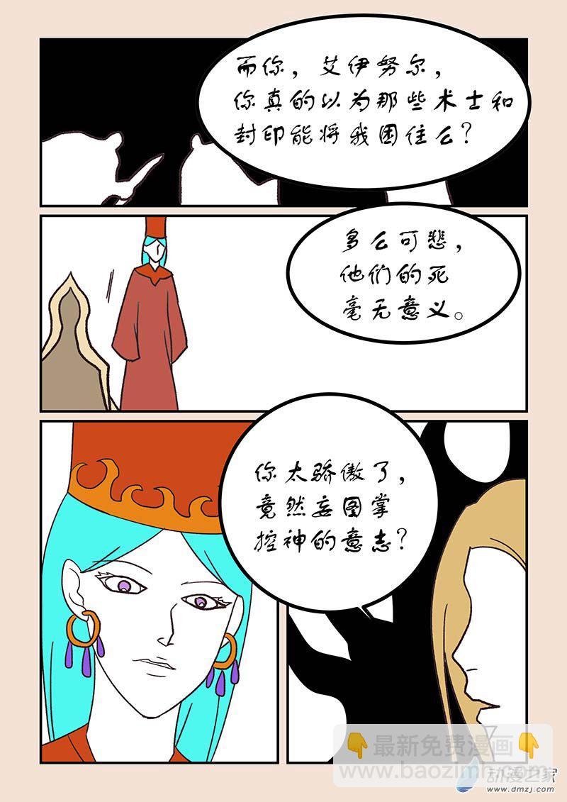 🍱石猴 第五十二章 双城记8 第6页