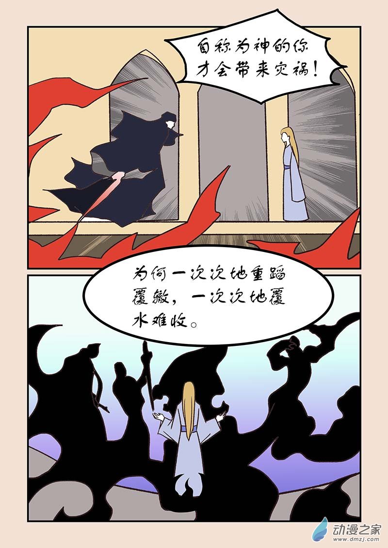 🍱石猴 第五十二章 双城记8 第7页