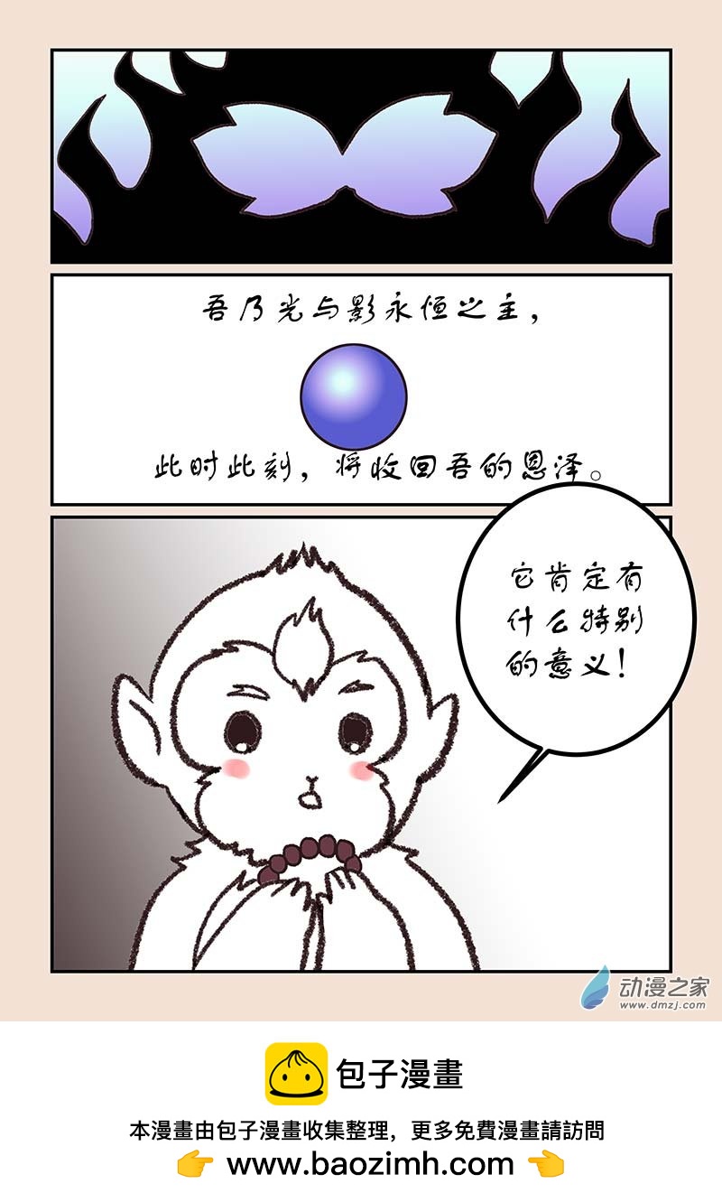 🍱石猴 第五十二章 双城记8 第8页