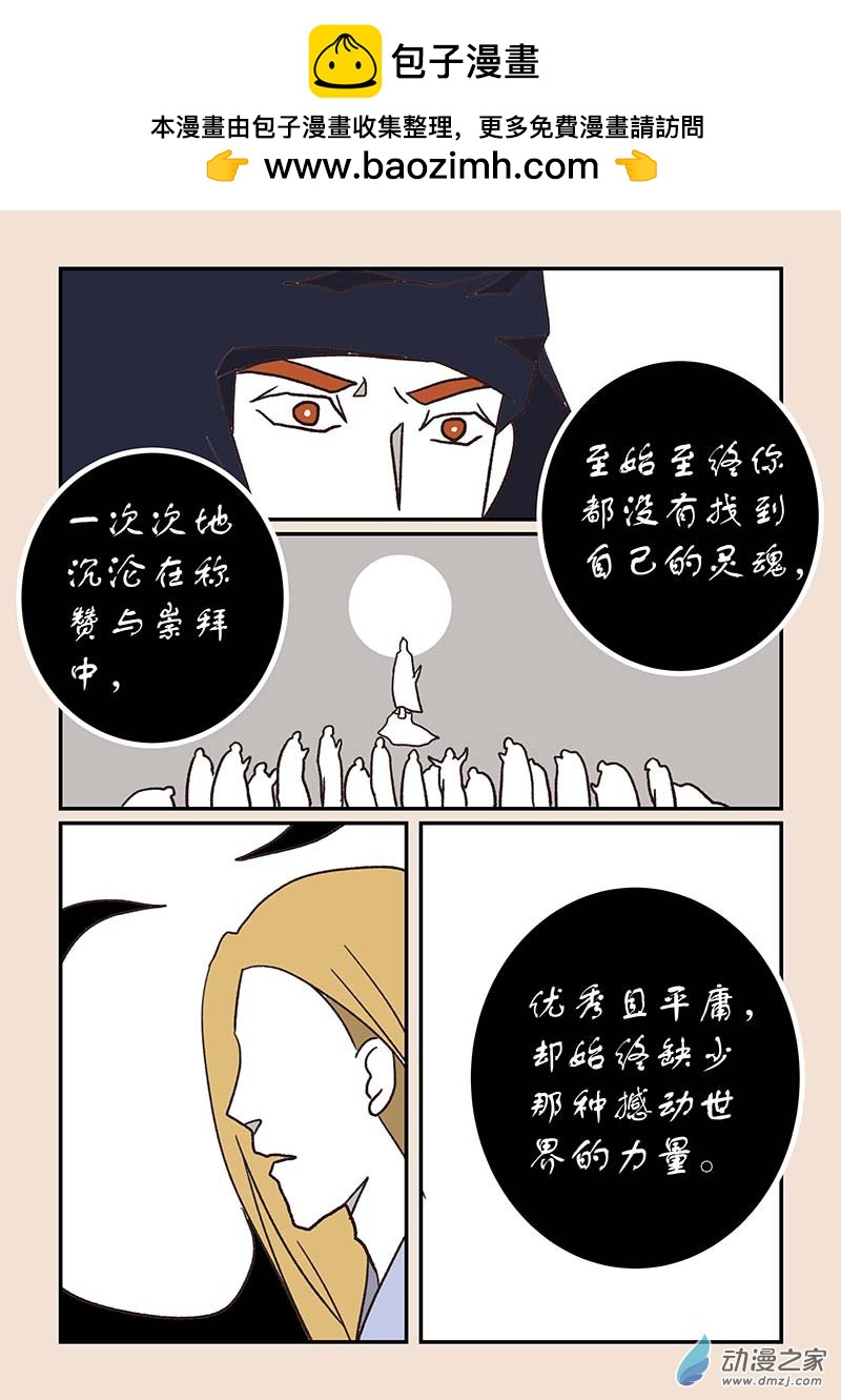 🍱石猴 第五十三章 取经人2 第2页