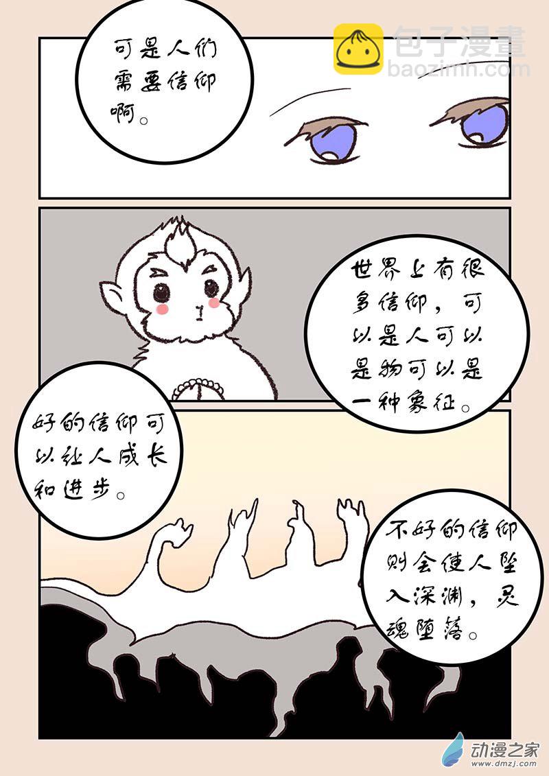 🍱石猴 第五十三章 取经人2 第3页