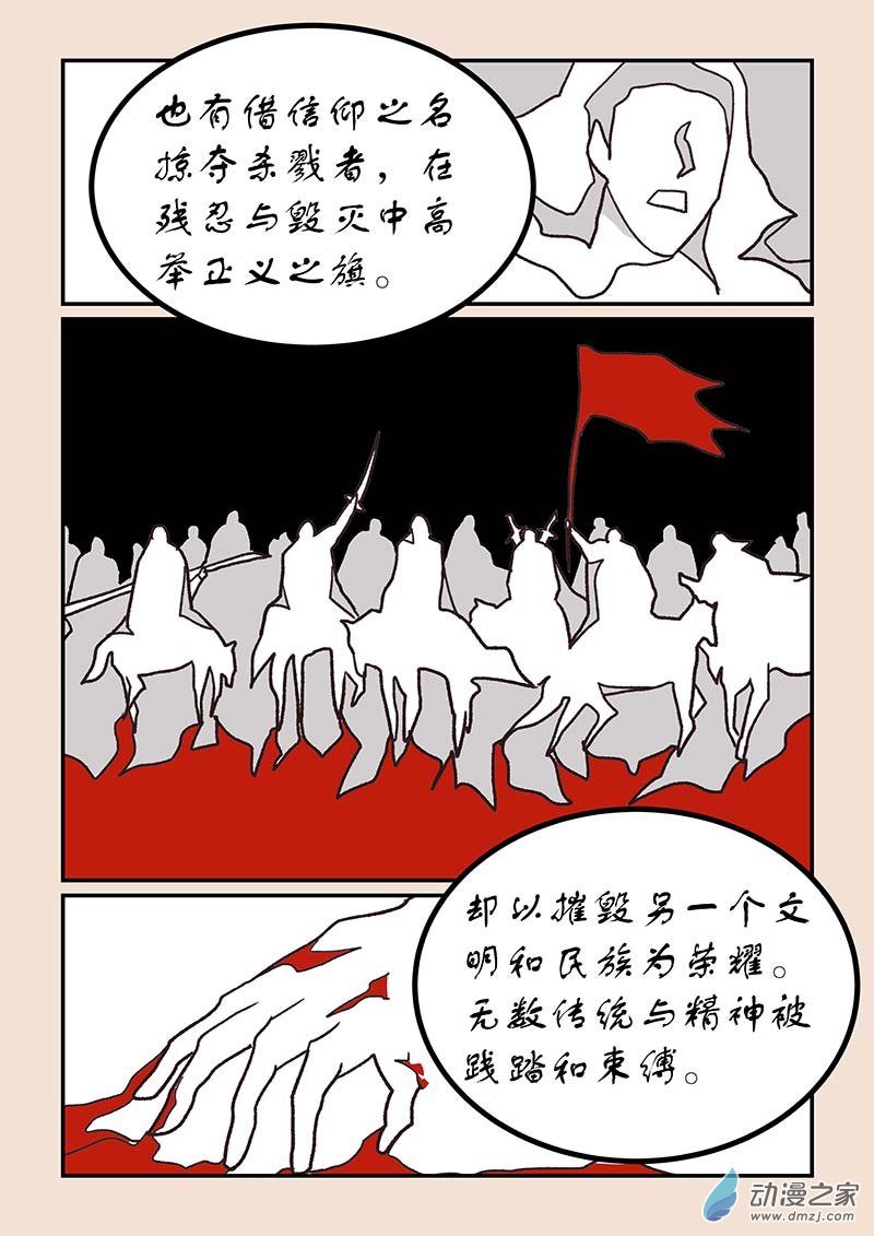 🍱石猴 第五十三章 取经人2 第4页