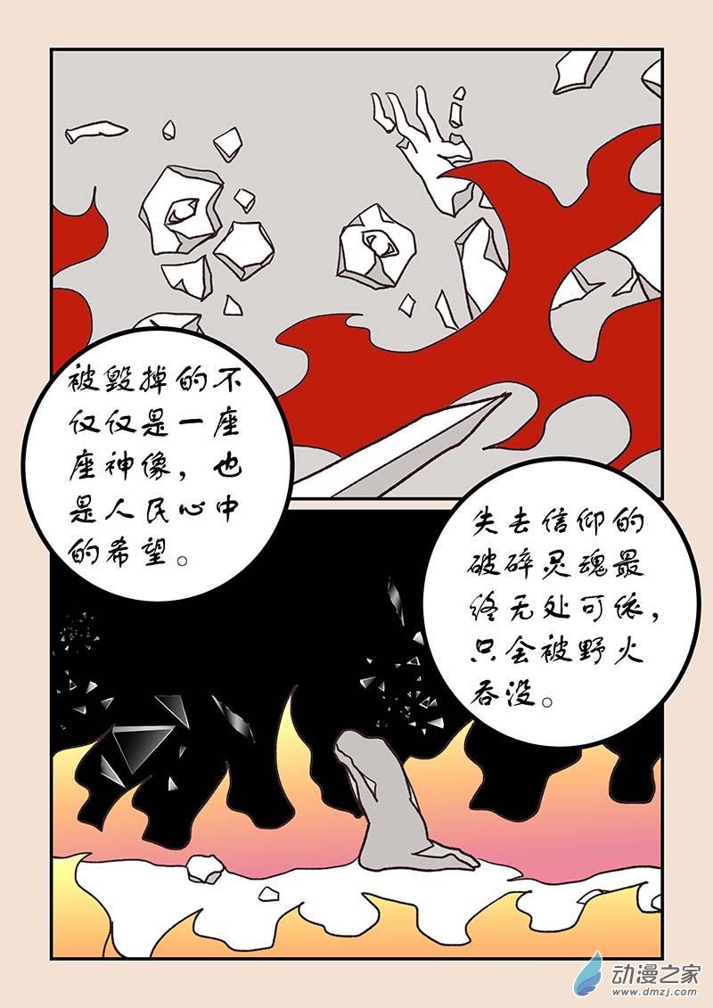 🍱石猴 第五十三章 取经人2 第5页