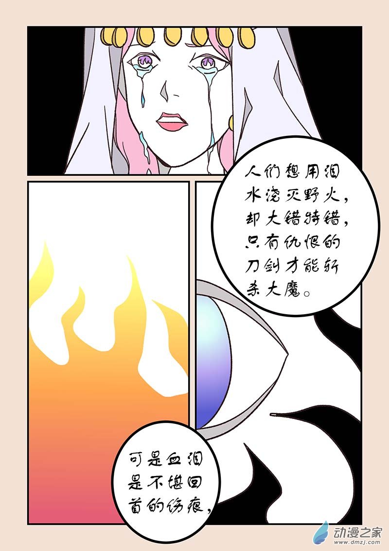 🍱石猴 第五十三章 取经人2 第7页