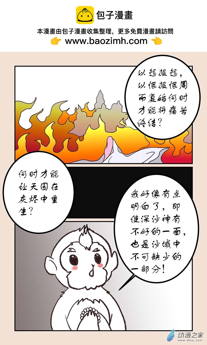 🍱石猴 第五十三章 取经人2 第8页