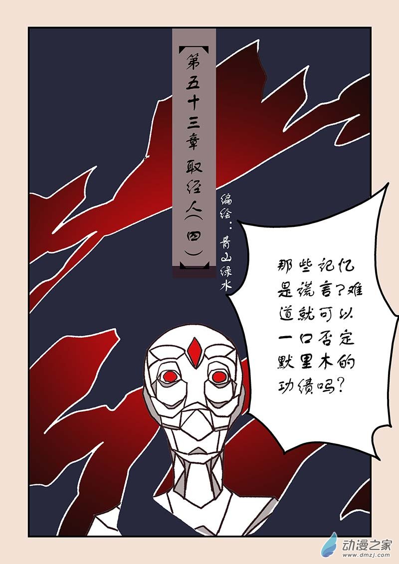 🍱石猴 第五十三章 取经人4 第1页