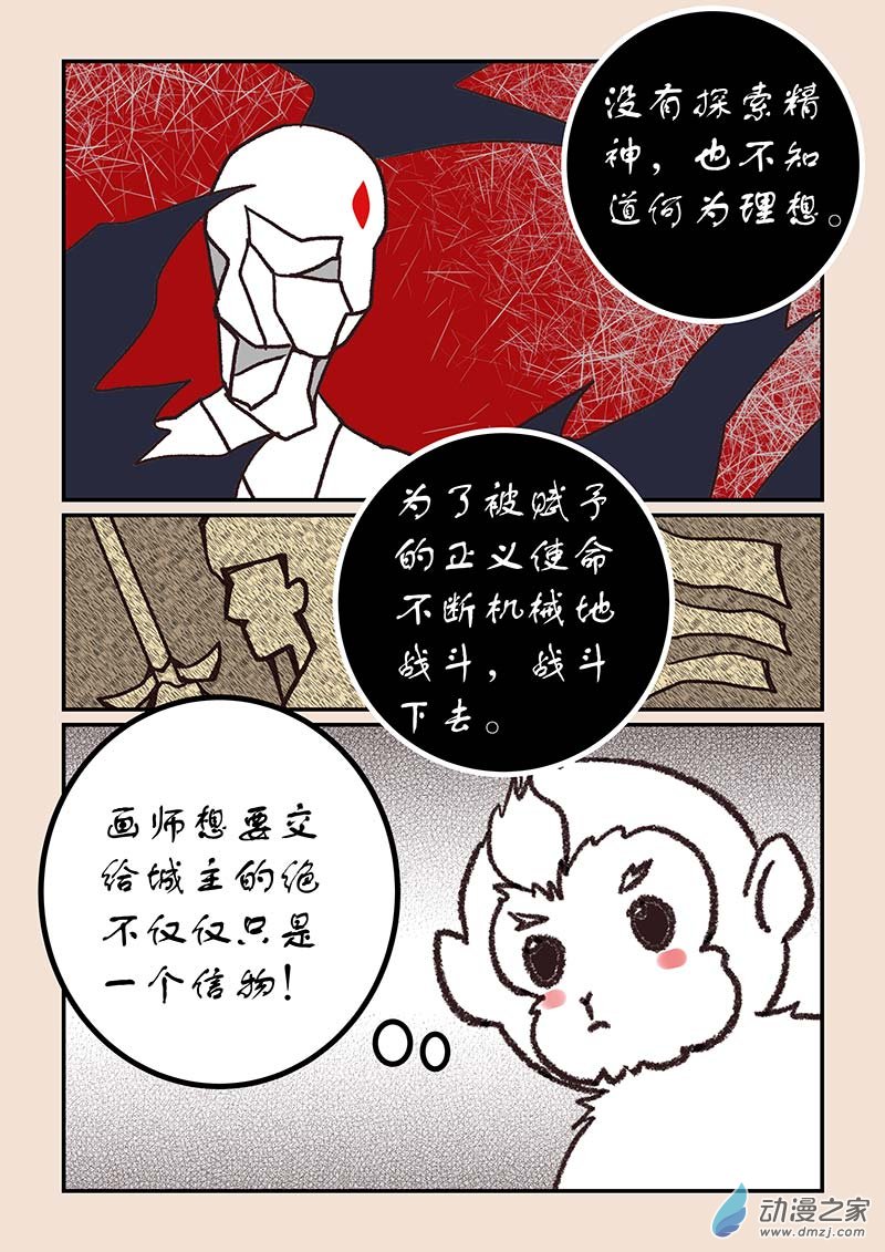 🍱石猴 第五十三章 取经人4 第3页