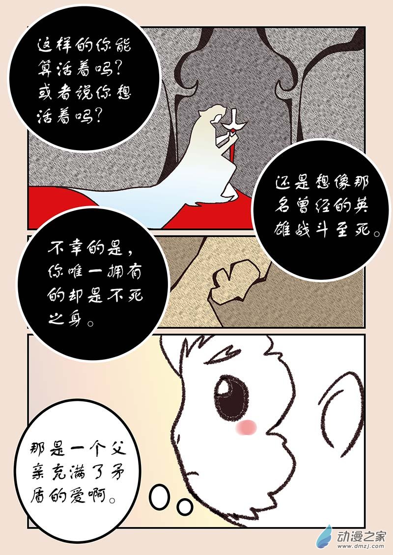 🍱石猴 第五十三章 取经人4 第4页