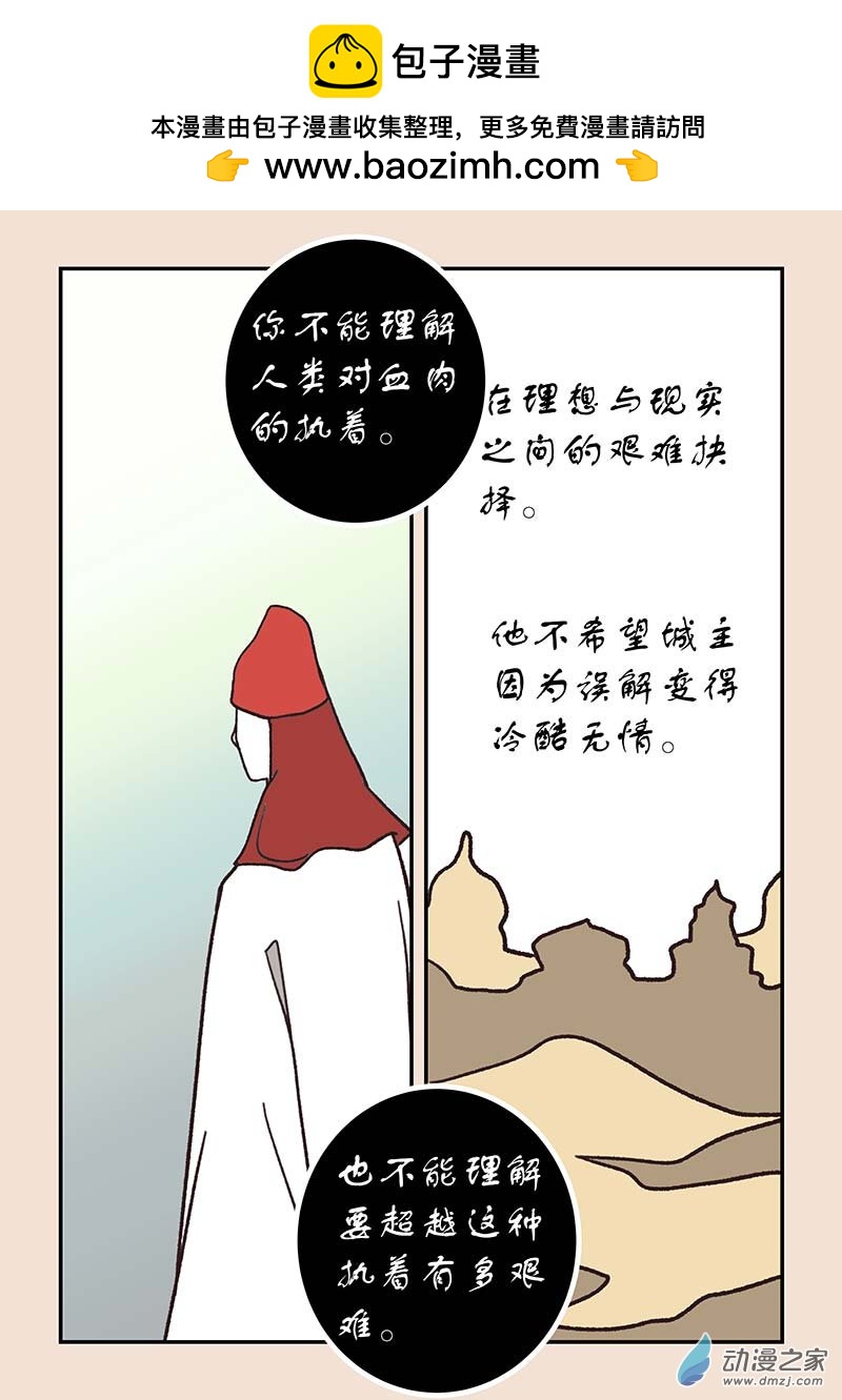 🍱石猴 第五十三章 取经人4 第5页