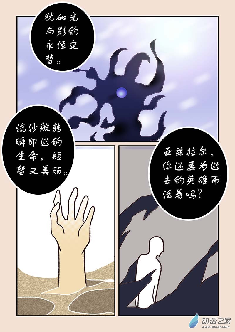 🍱石猴 第五十三章 取经人4 第6页