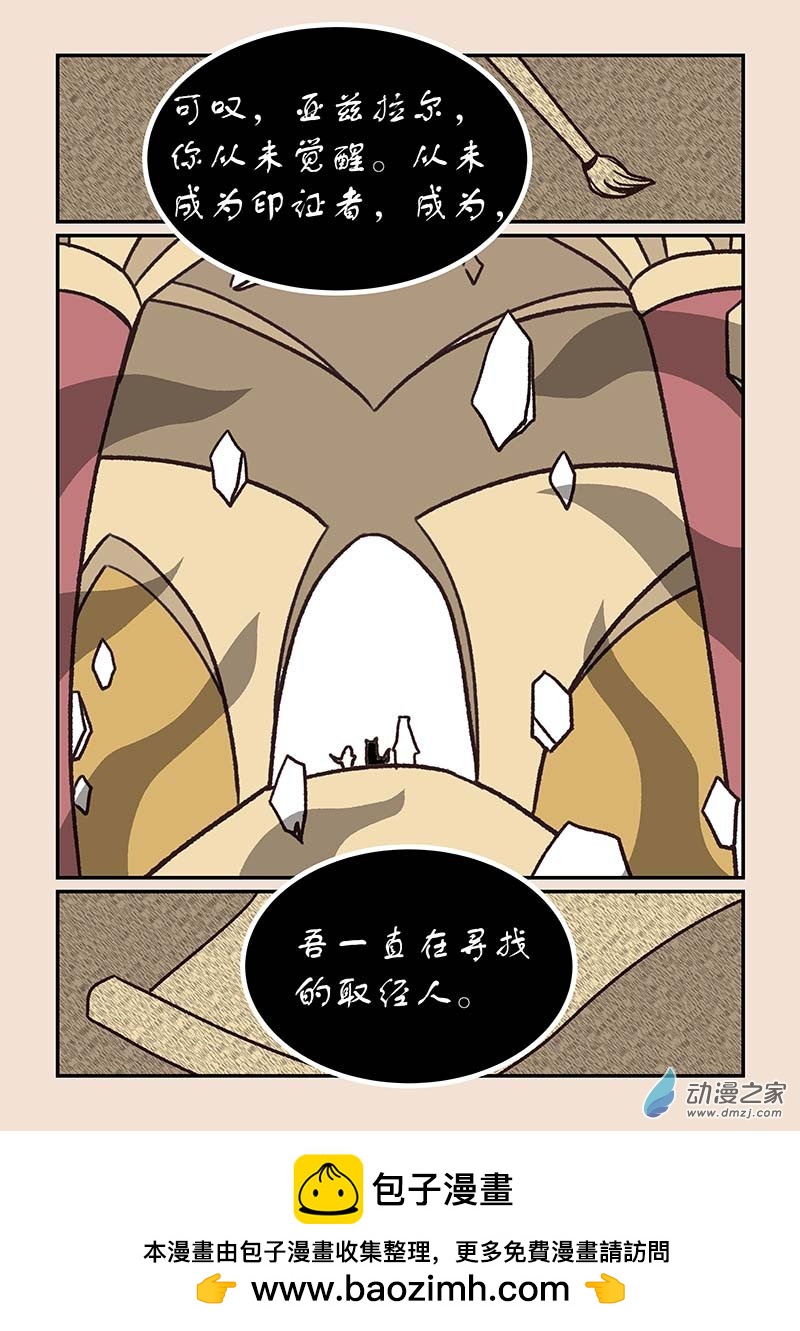 🍱石猴 第五十三章 取经人4 第8页