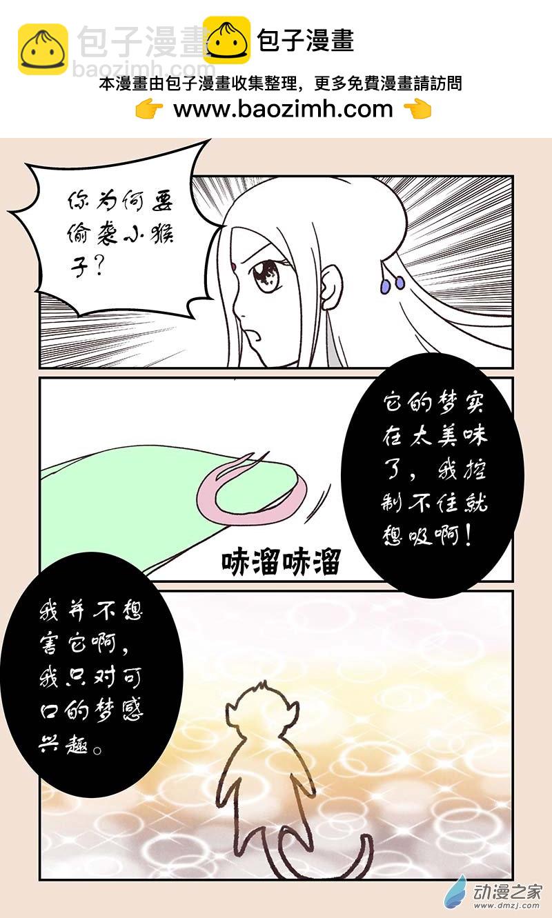 🍱石猴 第五十四章 梦中梦2 第2页