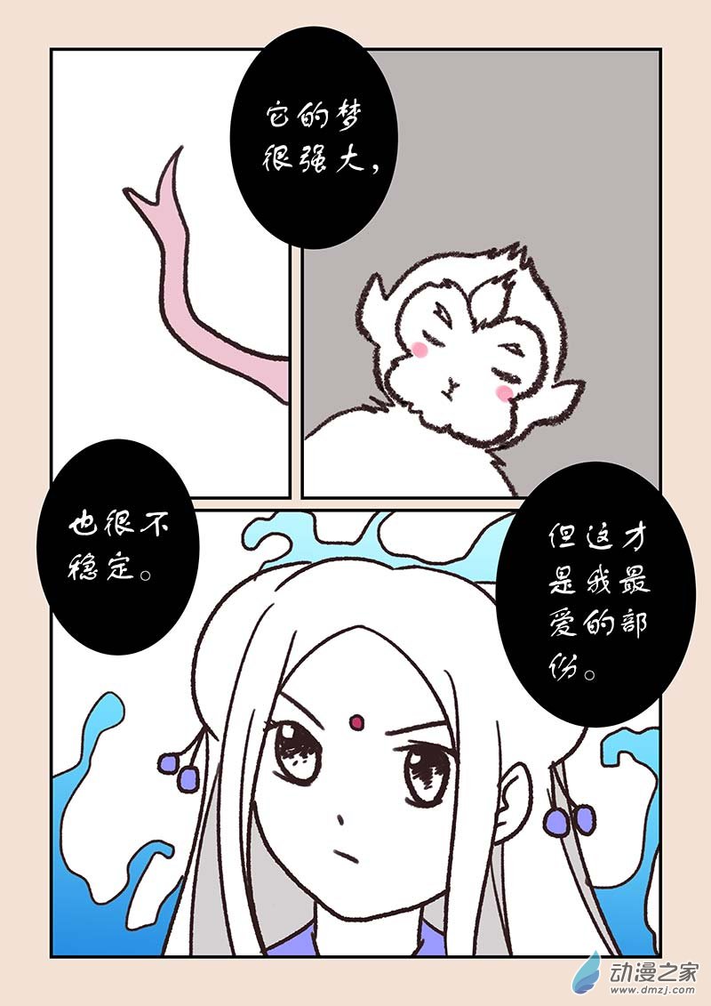 🍱石猴 第五十四章 梦中梦2 第3页
