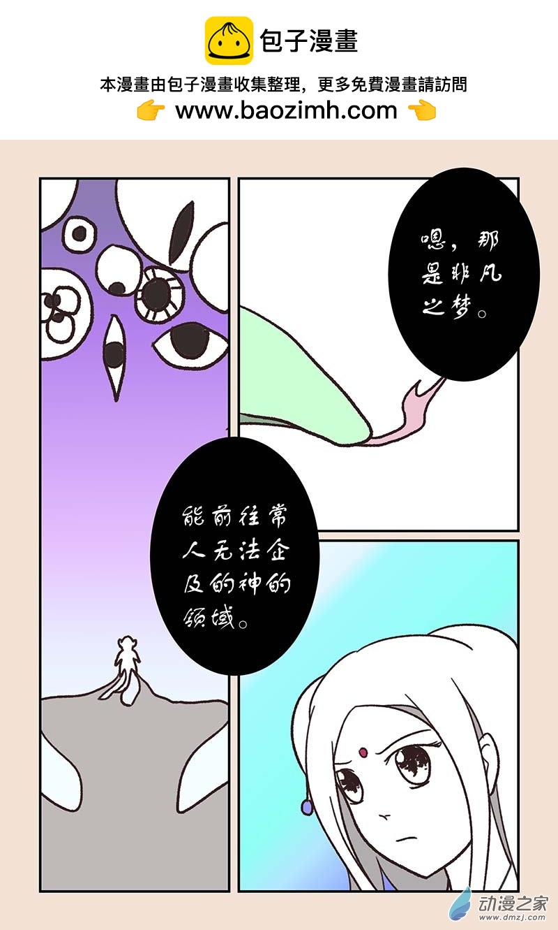 🍱石猴 第五十四章 梦中梦2 第4页