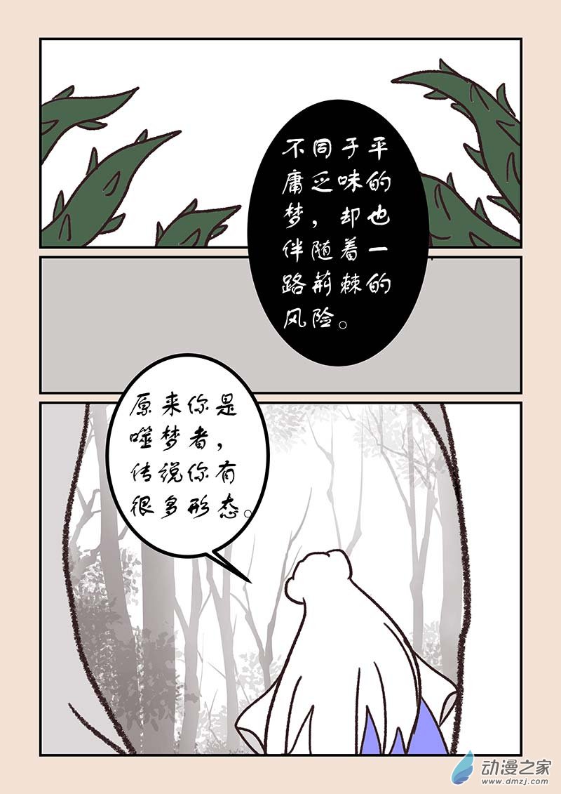 🍱石猴 第五十四章 梦中梦2 第5页