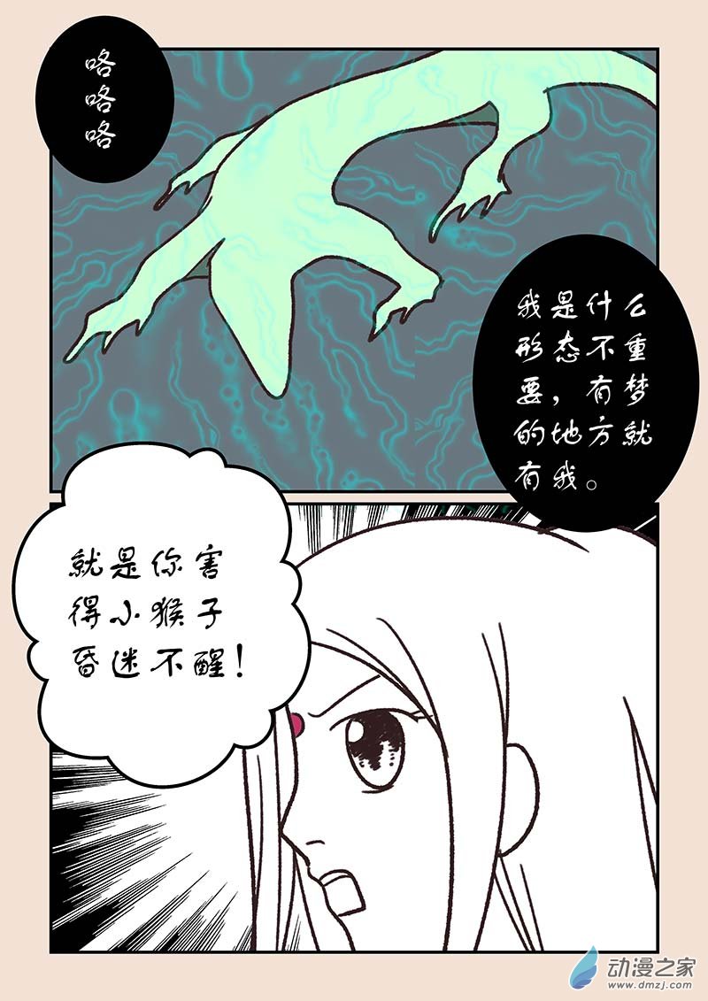🍱石猴 第五十四章 梦中梦2 第6页