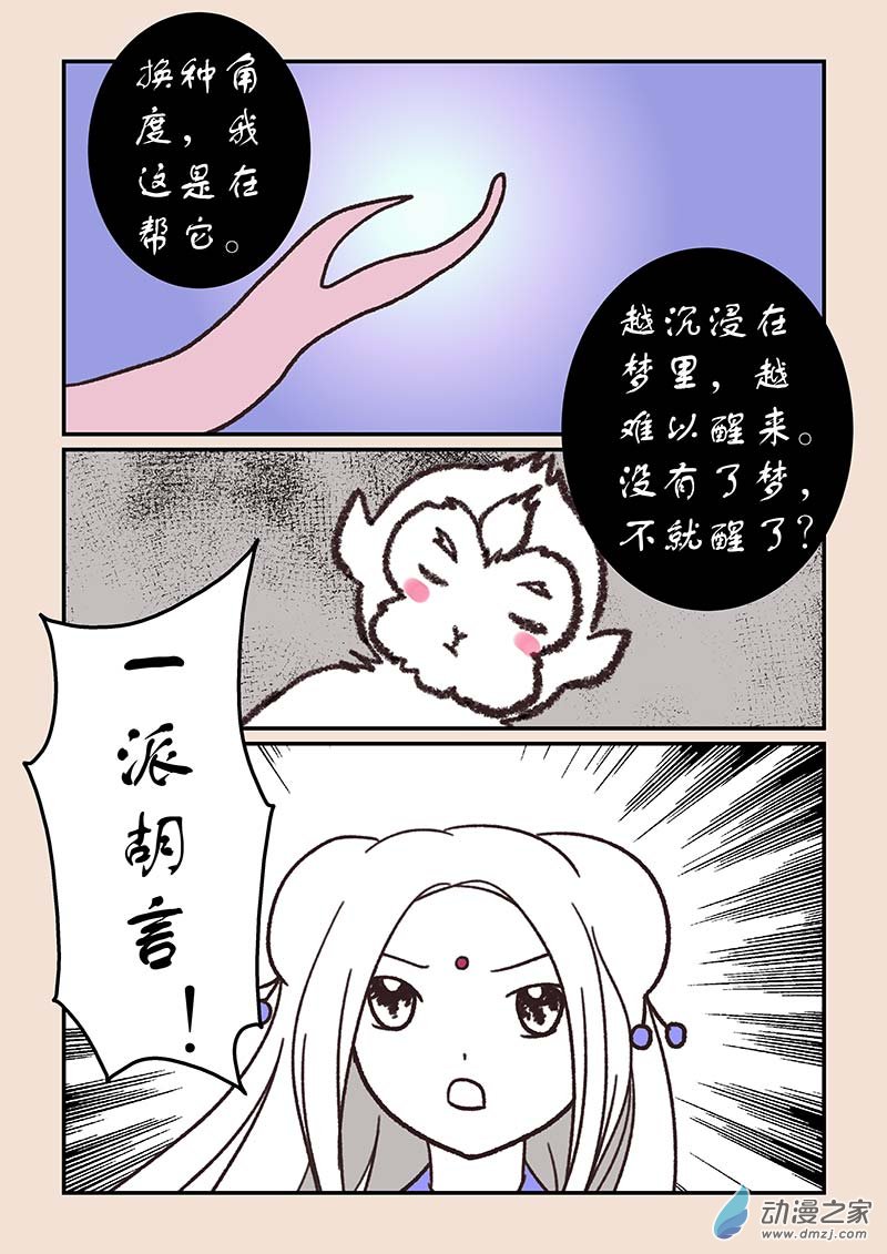 🍱石猴 第五十四章 梦中梦2 第7页