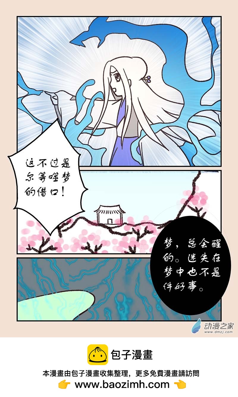 🍱石猴 第五十四章 梦中梦2 第8页