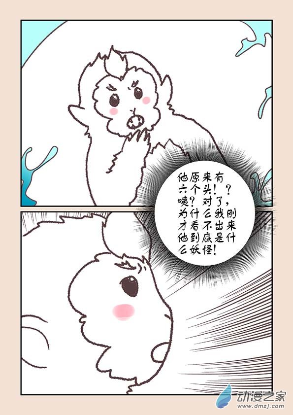 🍱石猴 第七章 魔蛟皇1 第2页