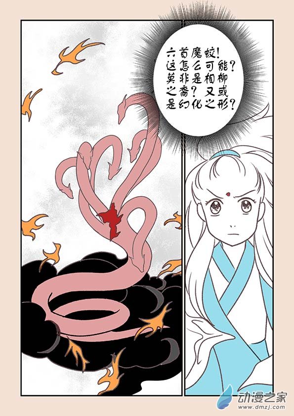 🍱石猴 第七章 魔蛟皇1 第3页