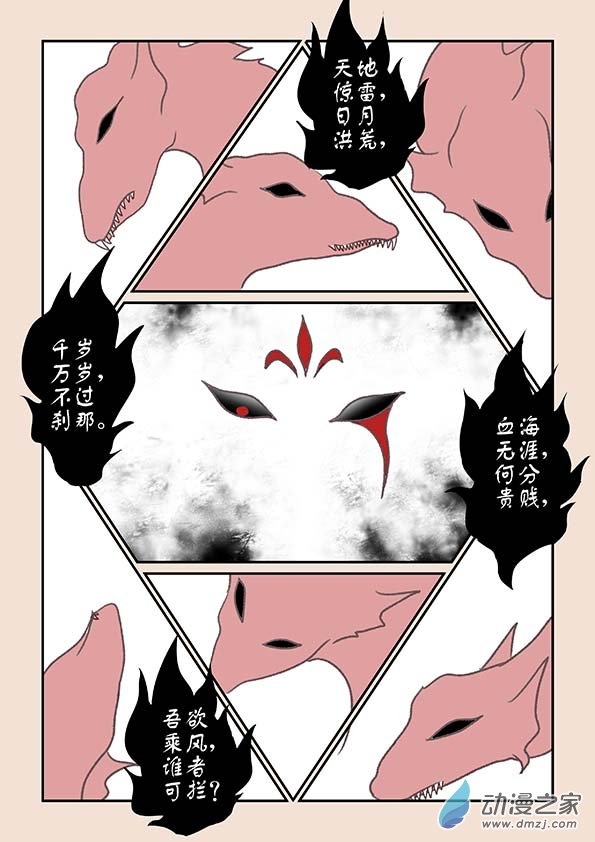 🍱石猴 第七章 魔蛟皇1 第4页