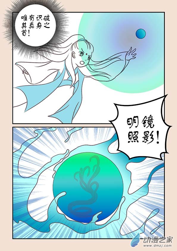 🍱石猴 第七章 魔蛟皇1 第5页