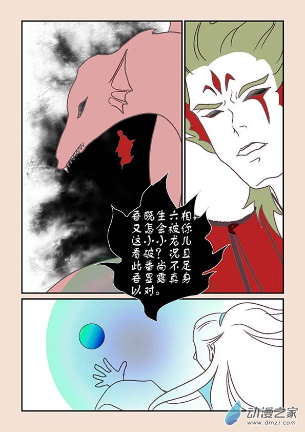 🍱石猴 第七章 魔蛟皇1 第6页
