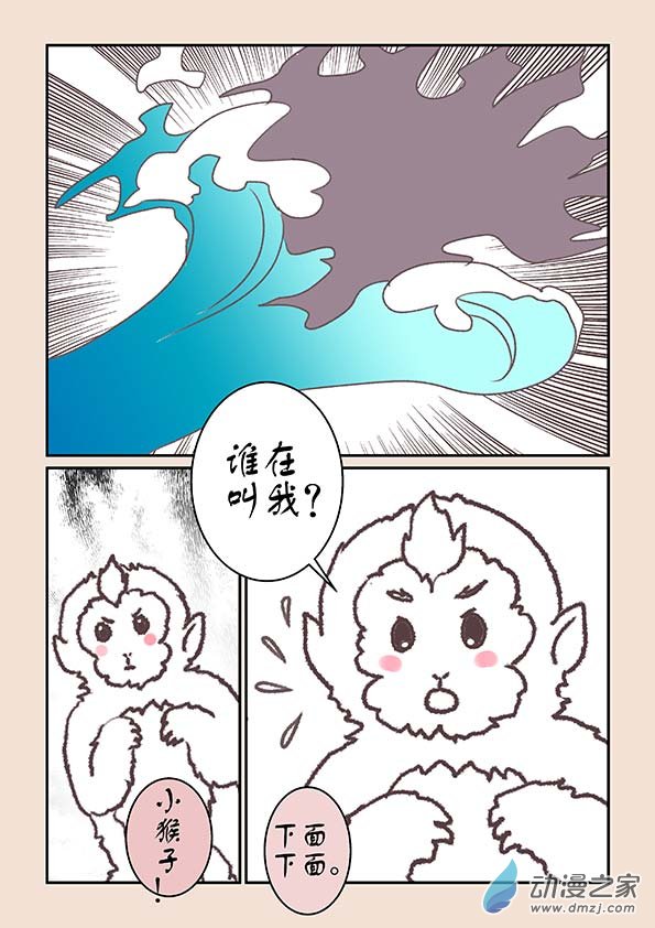 🍱石猴 第七章 魔蛟皇1 第8页
