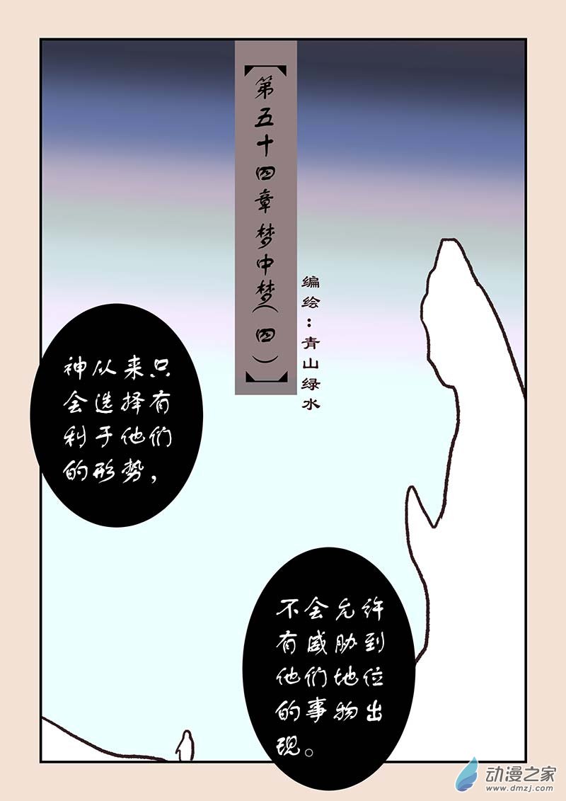 🍱石猴 第五十四章 梦中梦4 第1页