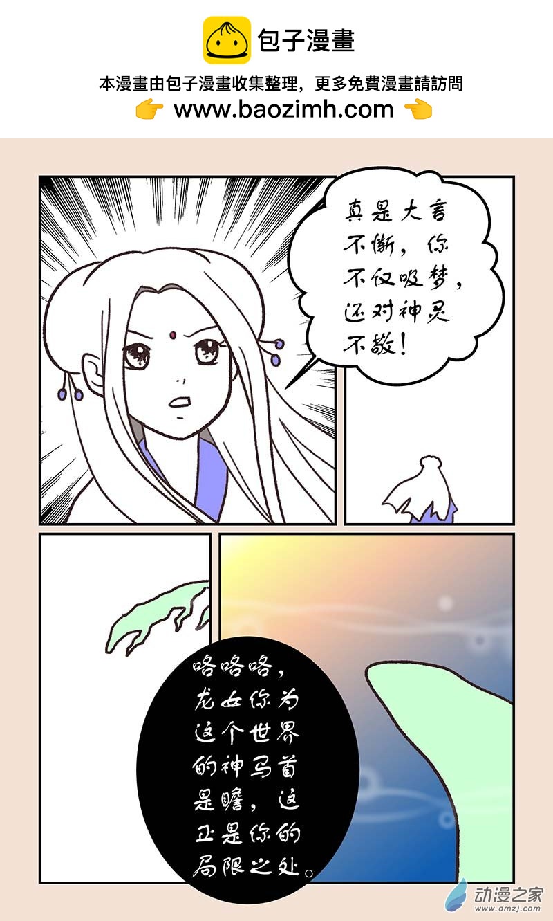 🍱石猴 第五十四章 梦中梦4 第2页