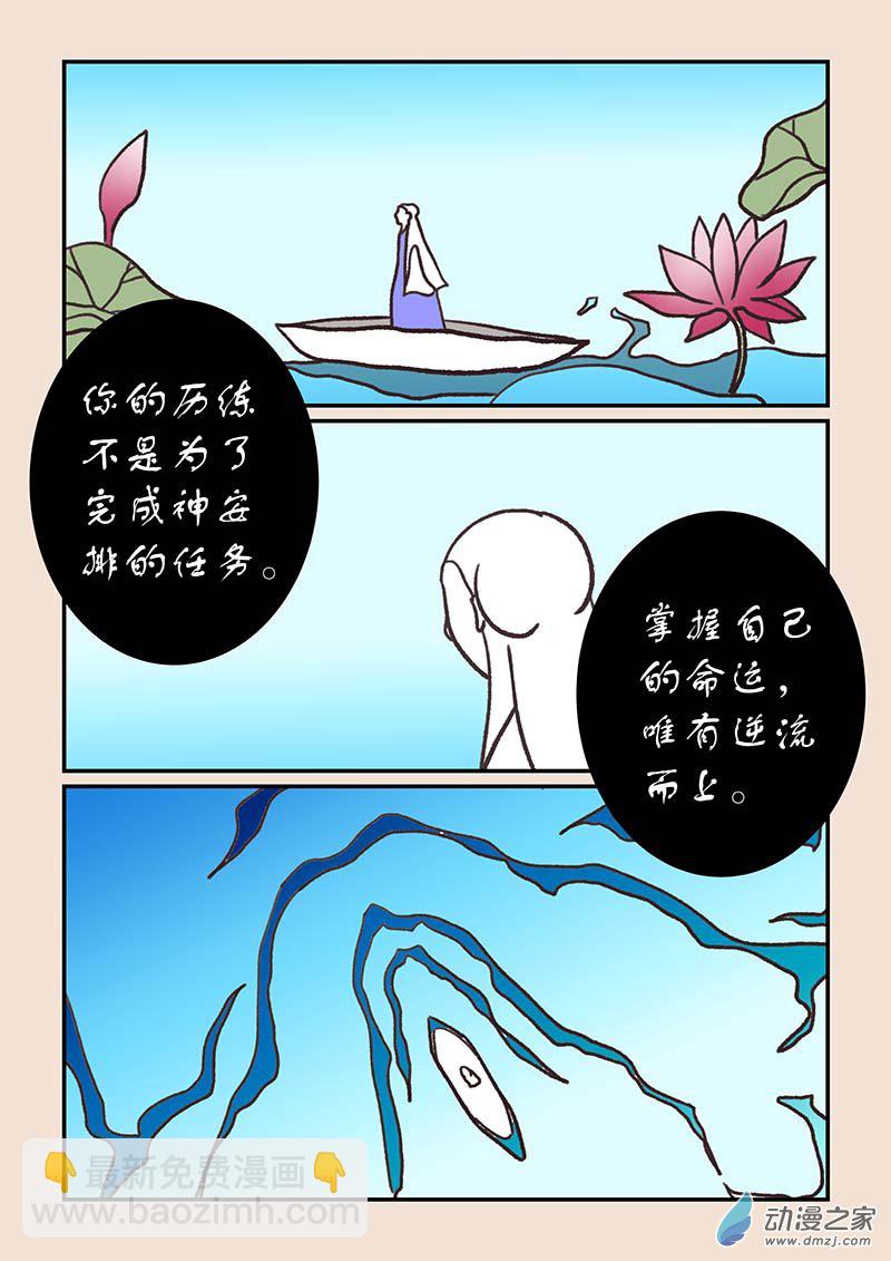 🍱石猴 第五十四章 梦中梦4 第3页