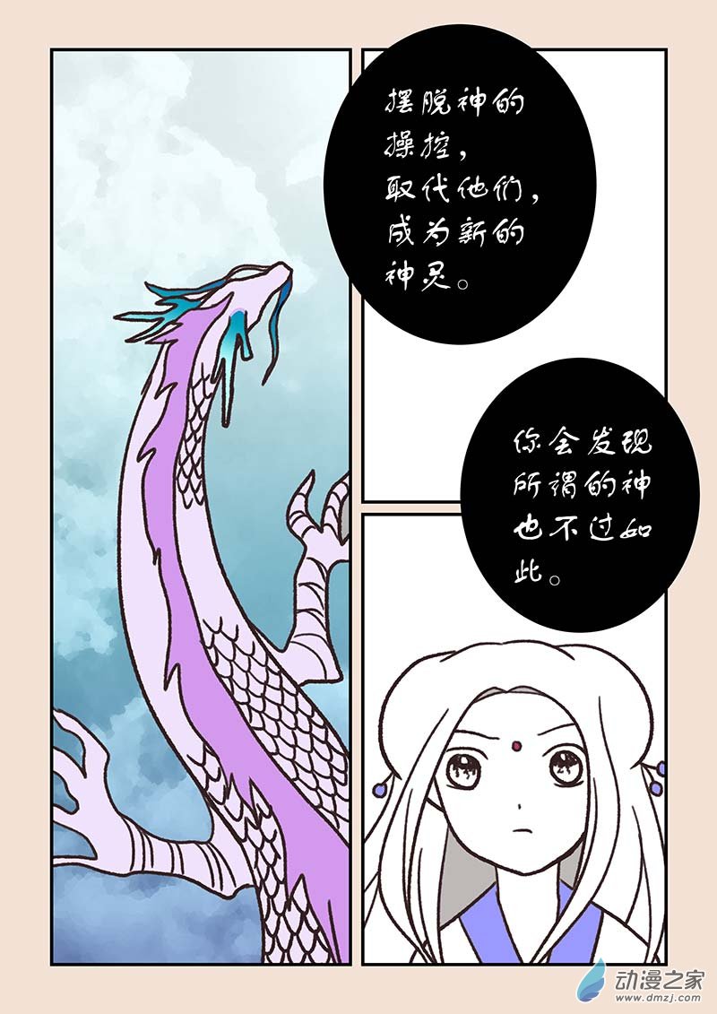 🍱石猴 第五十四章 梦中梦4 第4页