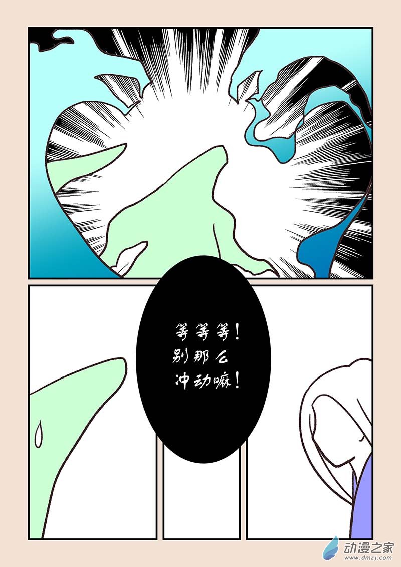 🍱石猴 第五十四章 梦中梦4 第6页