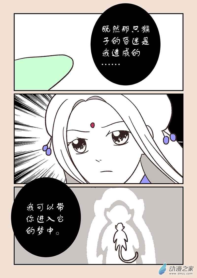 🍱石猴 第五十四章 梦中梦4 第7页