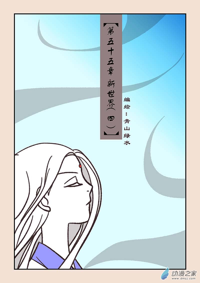 🍱石猴 第五十五章 新世界4 第1页
