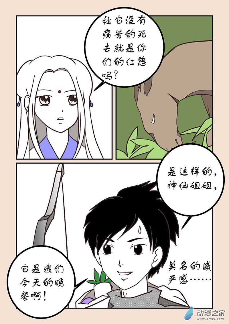 🍱石猴 第五十五章 新世界4 第7页