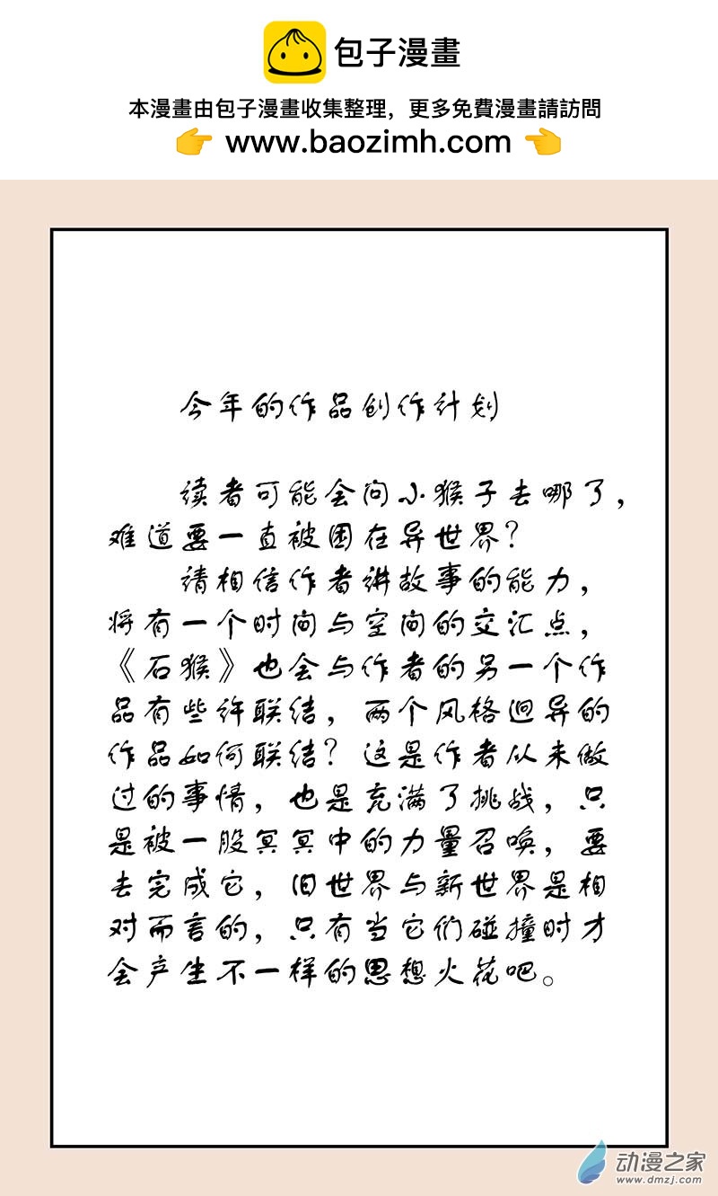 🍱石猴 第五十五章 新世界4 第8页
