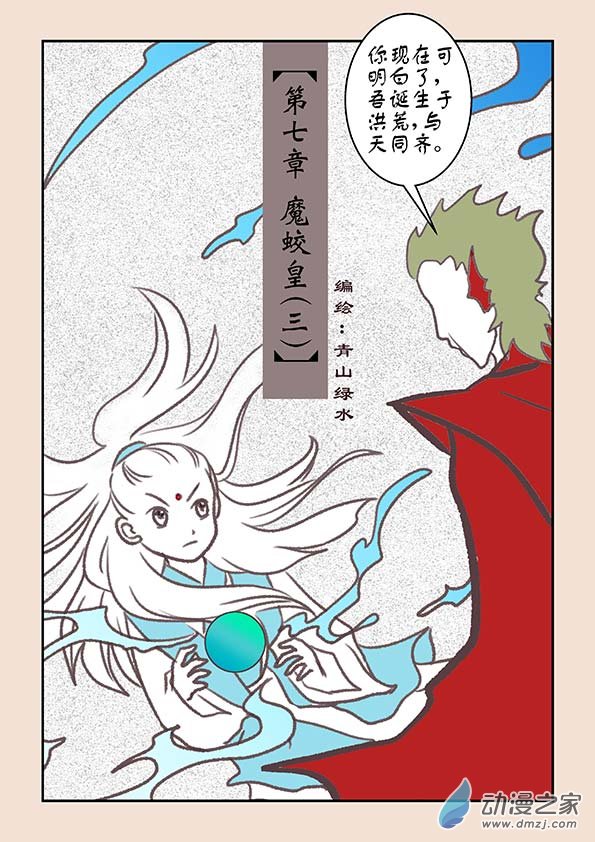 🍱石猴 第七章 魔蛟皇3 第1页