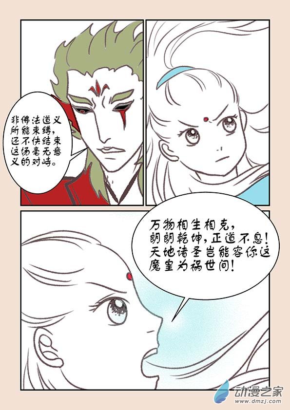 🍱石猴 第七章 魔蛟皇3 第2页