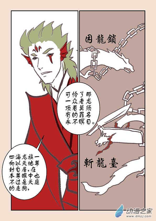 🍱石猴 第七章 魔蛟皇3 第3页