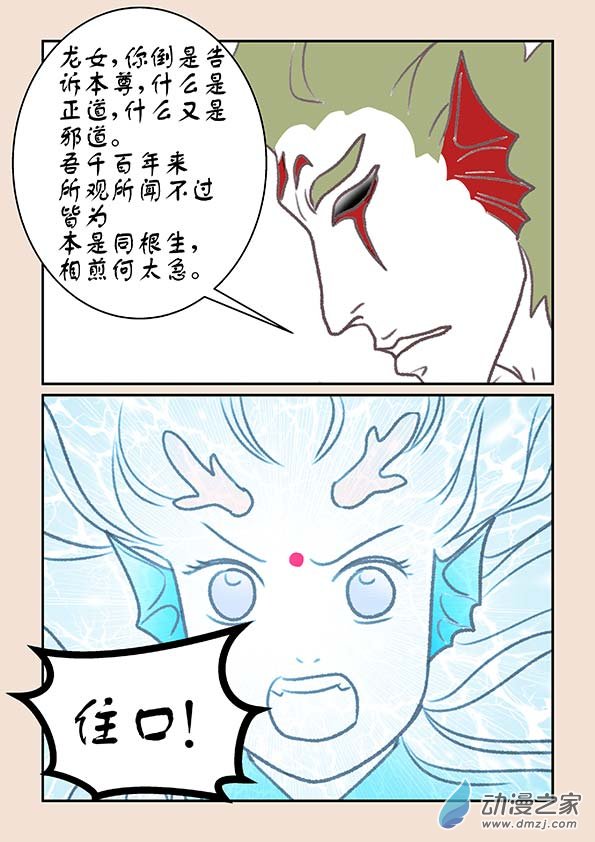 🍱石猴 第七章 魔蛟皇3 第4页