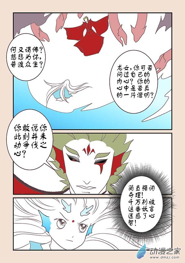 🍱石猴 第七章 魔蛟皇3 第5页