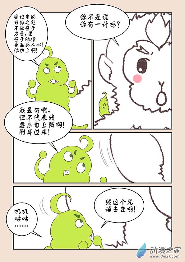 🍱石猴 第七章 魔蛟皇3 第6页