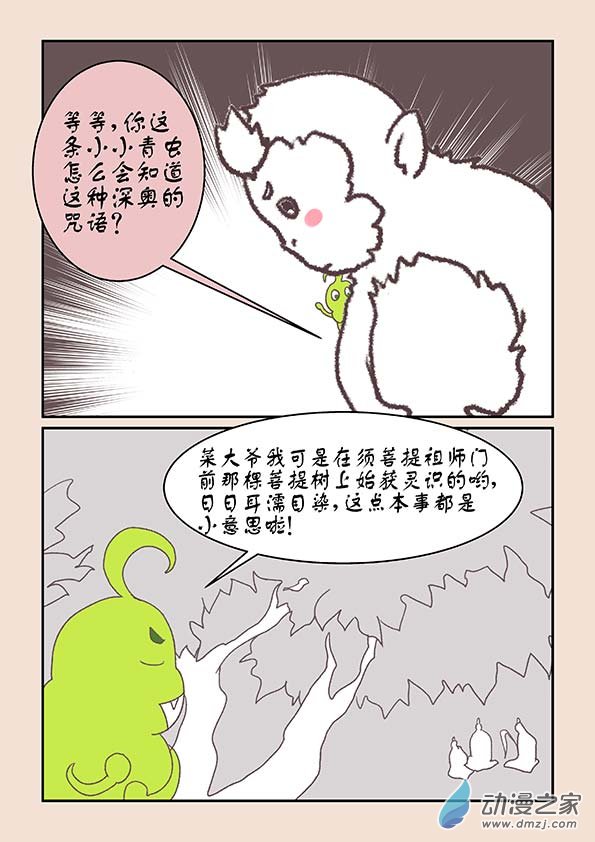 🍱石猴 第七章 魔蛟皇3 第7页